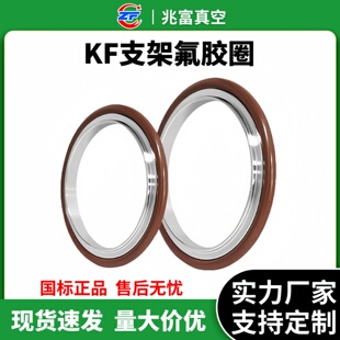 4050160密封抱箍卡盘 kf高真空中心支架氟胶圈304不锈钢法兰25快装