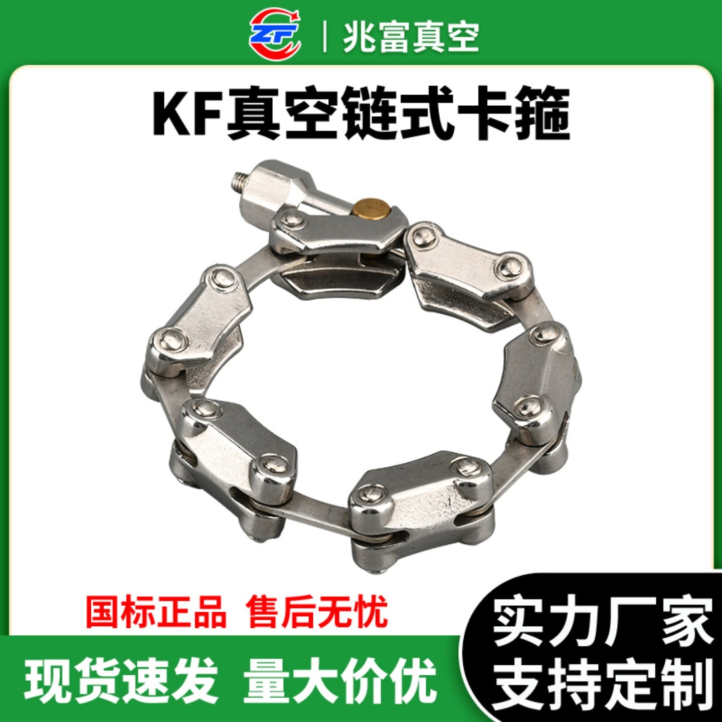 KF高真空链式卡箍304不锈钢抛光