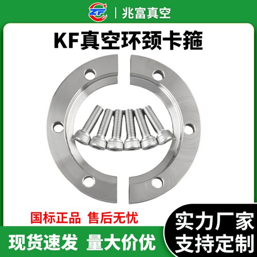 KF环颈型卡箍304不锈钢带孔对开0