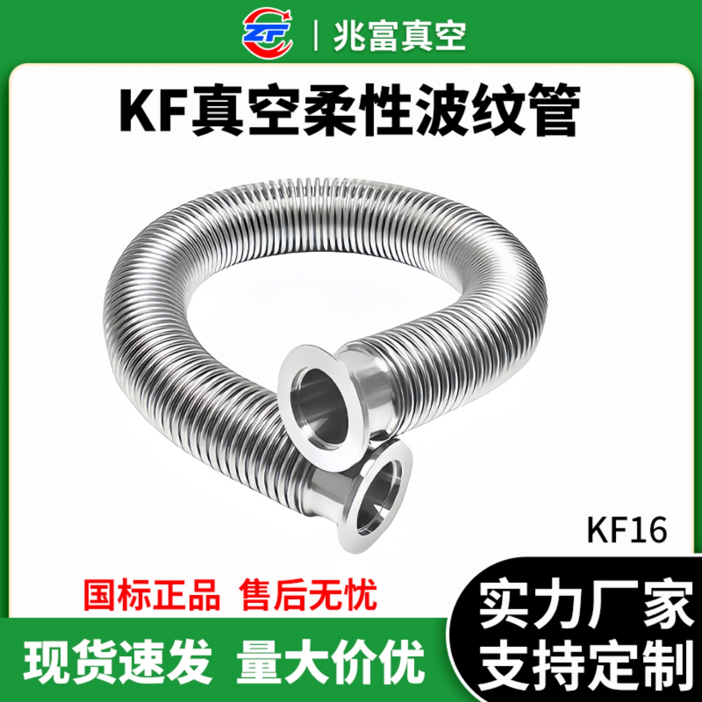 KF16高真空304不锈钢柔性波纹管