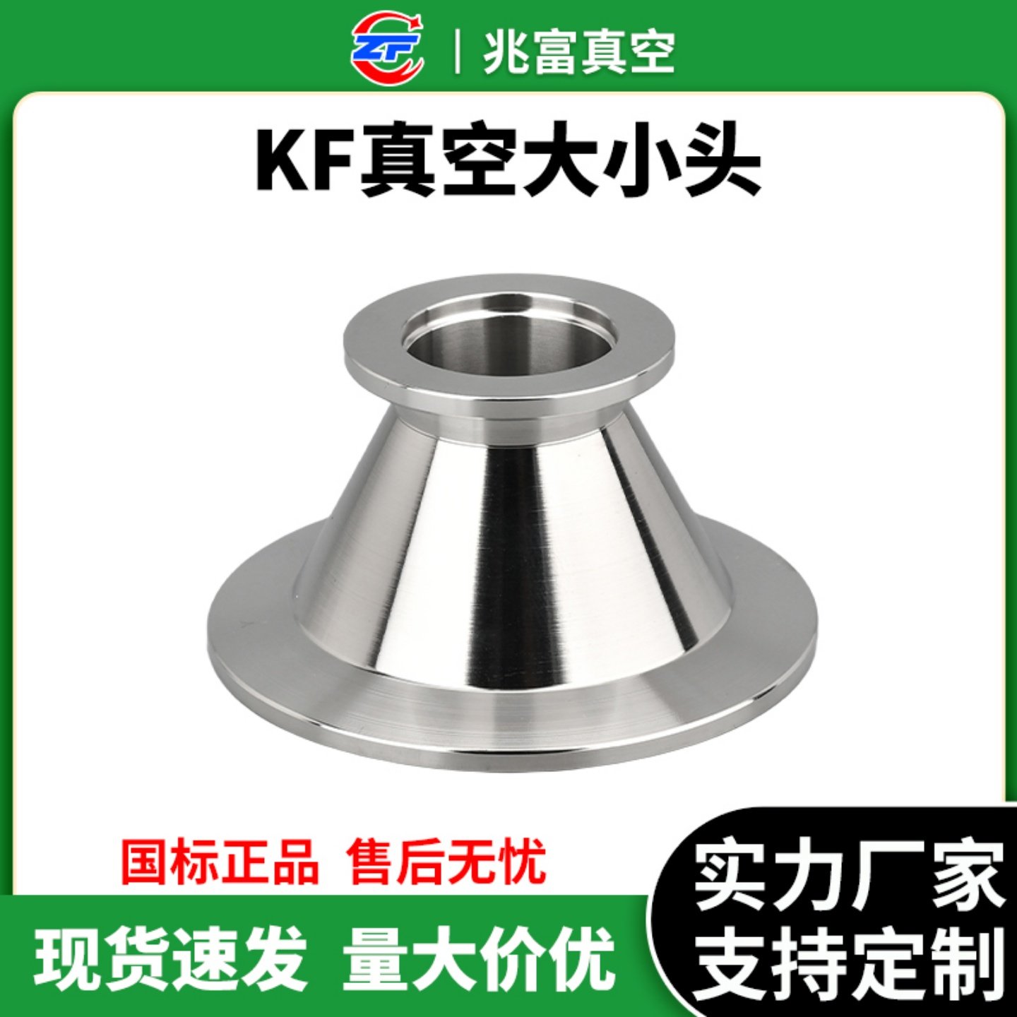 KF真空大小头304不锈钢快装锥形图片