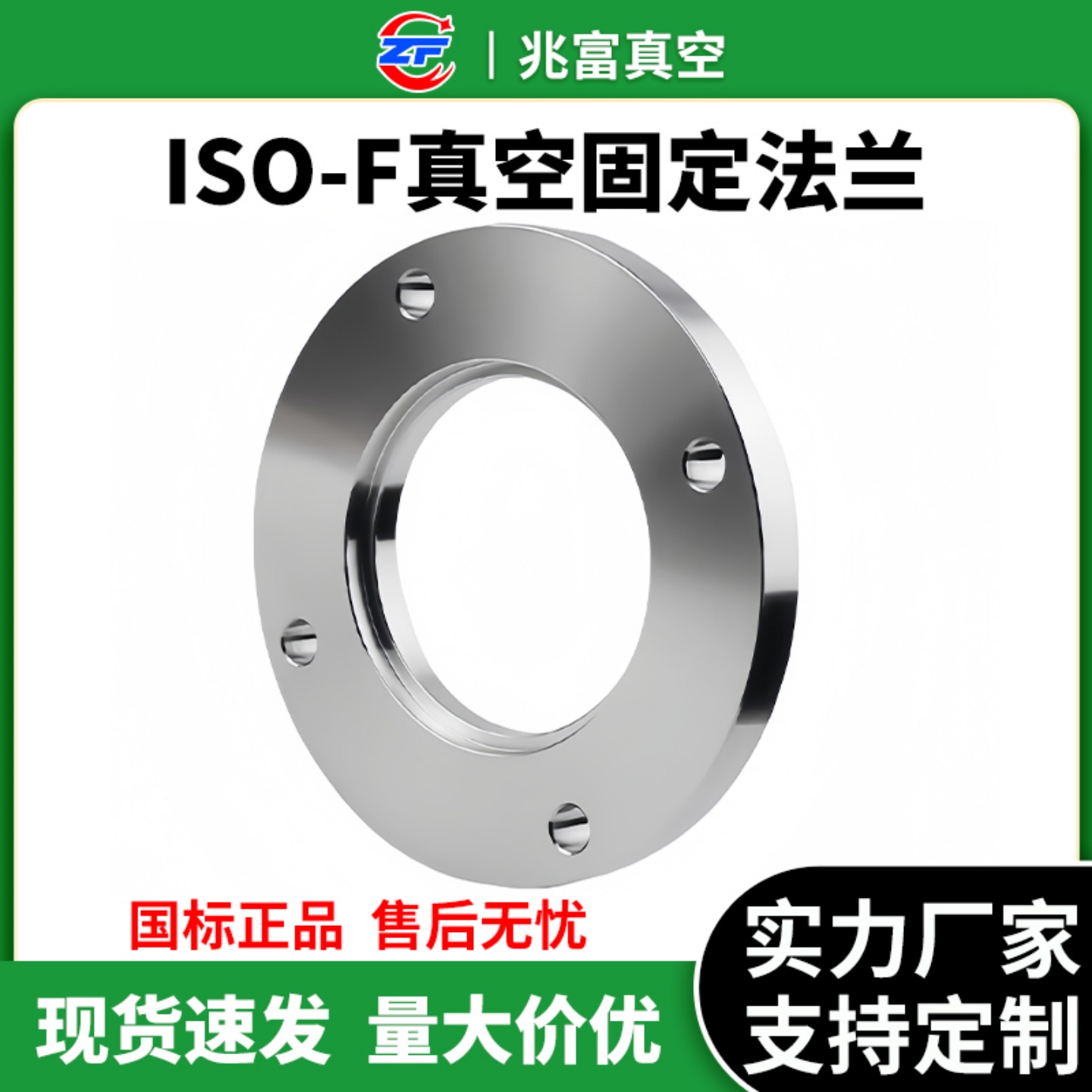 ISO-F高真空固定法兰304不锈钢