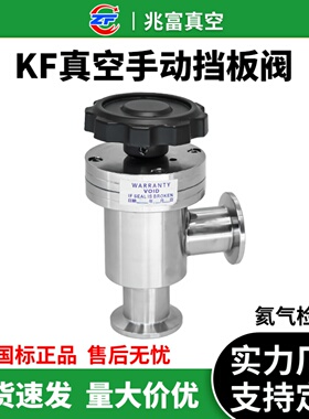 KF高真空手动挡板阀角阀QDJ气动GDQ16快装25法兰40卡箍50管件阀门