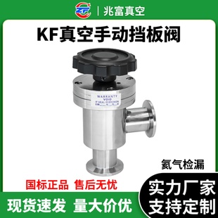 KF高真空手动挡板阀角阀QDJ气动GDQ16快装 25法兰40卡箍50管件阀门