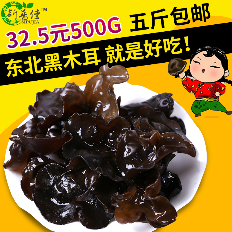 ˹ÆÕ¼Ñ¶«±±ÌزúÕý×ÚÎÞ¸ùÈâºñ¸É»õÔÉú̬ºÚľ¶ú·üľ¶ú500g°üÓÊ