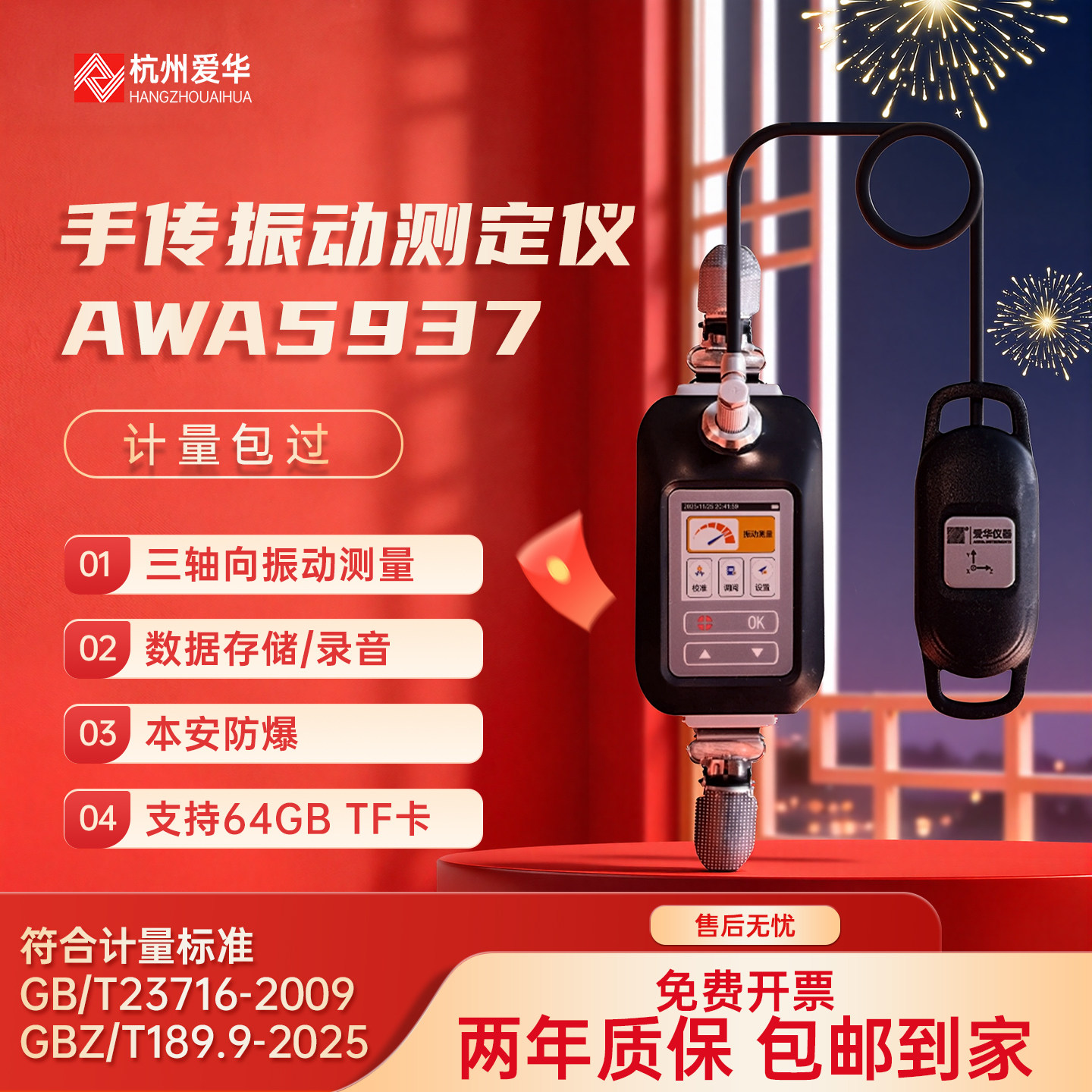 杭州爱华AWA5937手传振动测定仪