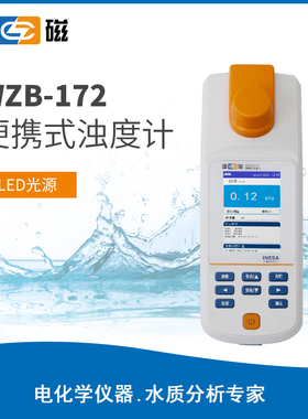 上海雷磁便携式浊度计WZB-170/175/176E污水水质浑浊度检测分析仪