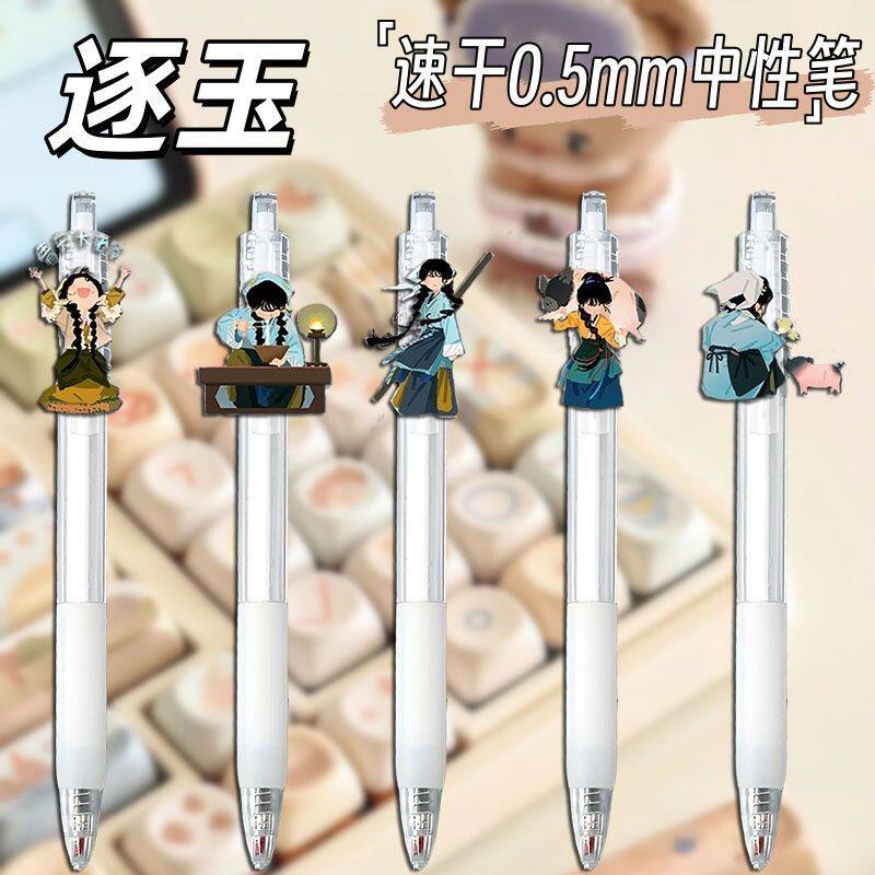 逐玉Q版田曦薇周边按动中性笔学生考试刷题专用0.5mm顺滑速干黑笔