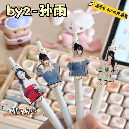 by2孙雨按动0.5mm速干中性笔