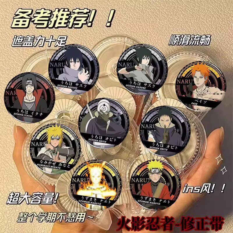 火影忍者周边修正静音大容量涂改ins学生高颜值学生文具修正带