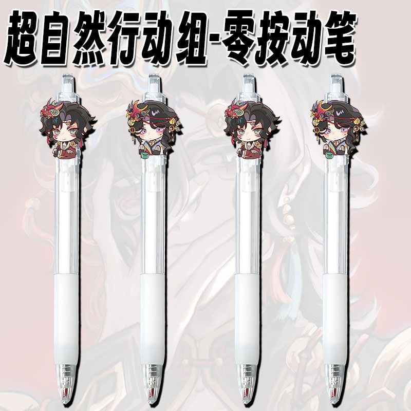 超自然行动组周边0.5黑中性笔