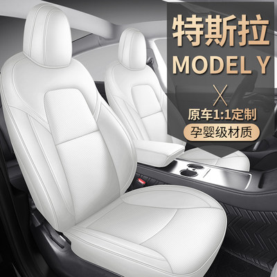 特斯拉Mosel y/3专用汽车座套全包内饰改装白色座椅防脏夏季坐垫