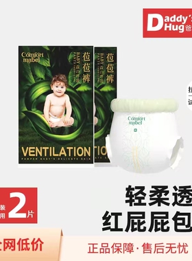 DaddysHug爸爸抱抱拉拉裤L超薄透气婴儿尿不湿试用装2片纸尿裤sm