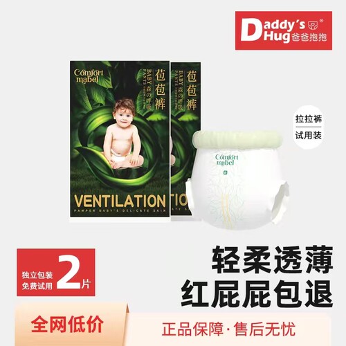 DaddysHug爸爸抱抱独立包装尿裤