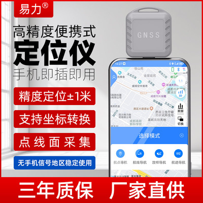 GPS户外定位仪经纬度坐标采集仪