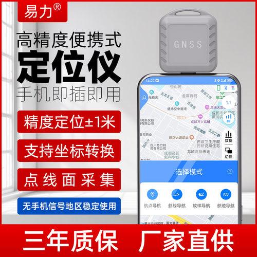 GPS户外定位仪经纬度坐标采集仪