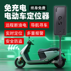 电动车专用防偷盗GPS接线定位器追踪仪免充电防丢电瓶车终身免费