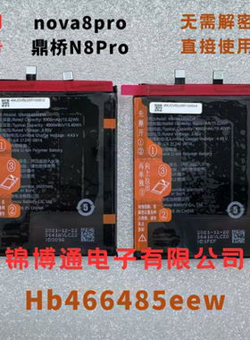 适用华为NOVA7  8pro鼎桥N8Pro原装电池HB466485EEW电池nova7pro