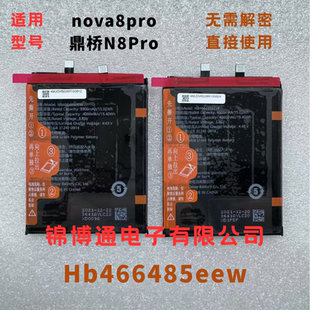 适用华为NOVA7  8pro鼎桥N8Pro原装电池HB466485EEW电池nova7pro