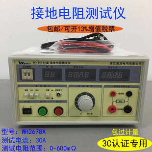 安规检测仪导通电阻仪30A WH2678A接地电阻测试仪数字台式 3C认证
