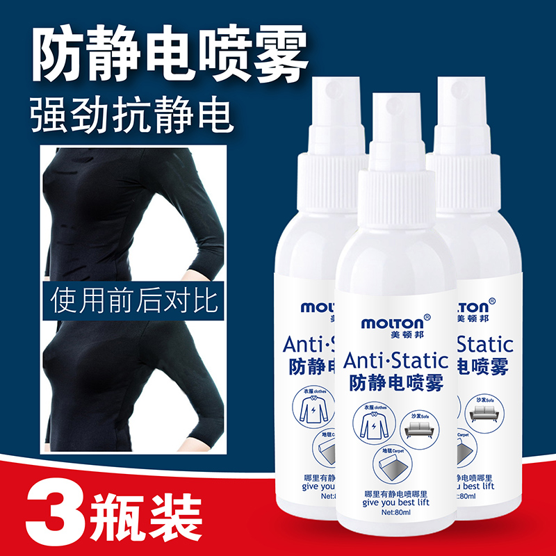 防静电喷雾衣服除静电水持久去静电神器衣物柔顺剂洗衣液抗静电剂