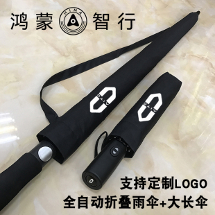 适用问界汽车载鸿蒙智行全自动折叠雨伞长柄大伞高质量加固抗风m9