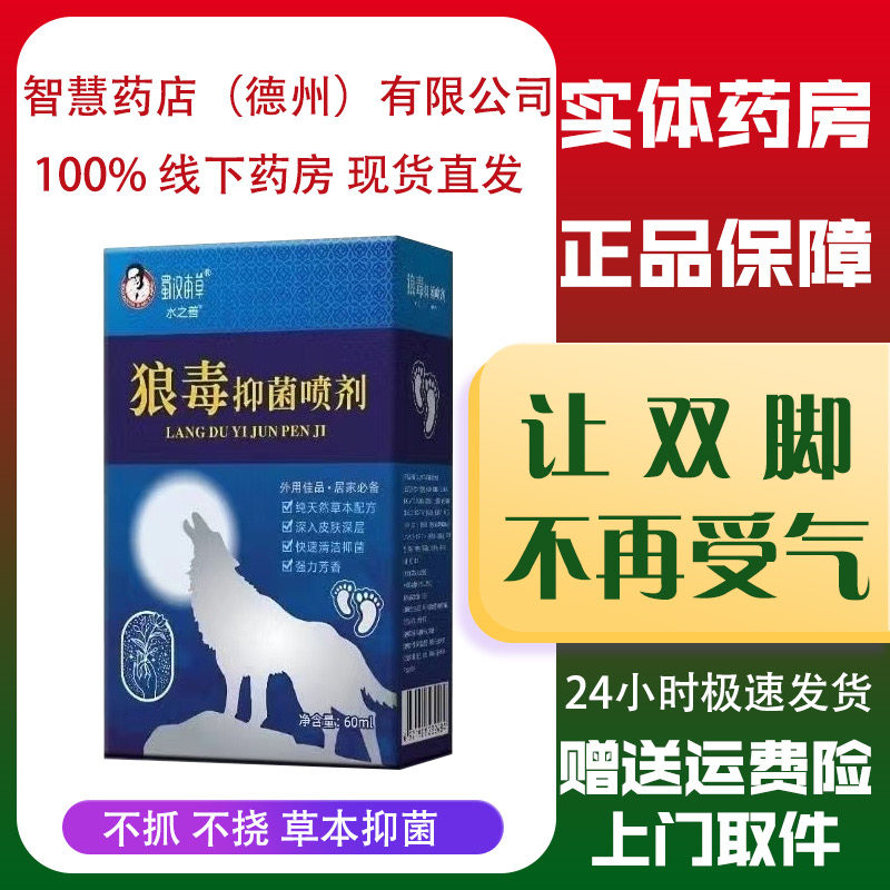 顺丰春节正常发货狼毒抑菌喷剂草本配方快速清洁抑菌强力芳香
