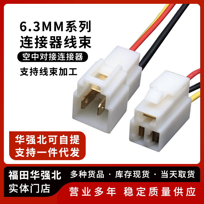 6.3MM 汽车摩托车电动车通用连接器接插件线束拔插式公母对接插头,电子元器件市场,连接线,淘宝优惠券,粉丝福利购,淘宝优惠卷
