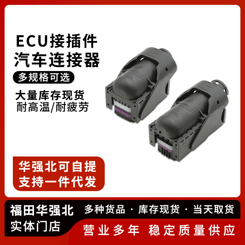 ECU电脑板插头 60P/94P/154P TE型插头端子座子防水堵头,电子元器件市场,连接器,淘宝优惠券,粉丝福利购,淘宝优惠卷