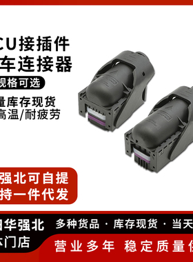 ECU电脑板插头 60P/94P/154P TE型插头端子座子防水堵头