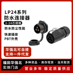 24P单孔面板式 10P 大电流连接器 LP24防水航空插头
