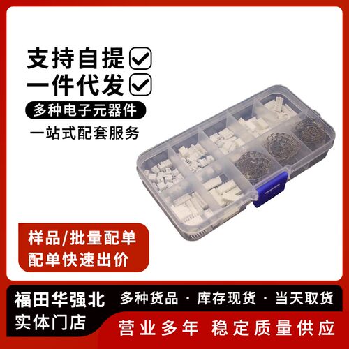 ZH1.5连接器样品盒公母插件套装