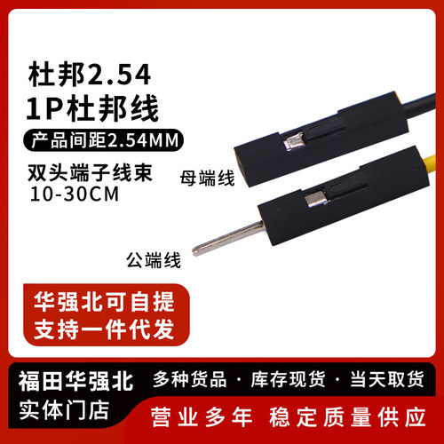 2.54杜邦线1P彩色线连接线