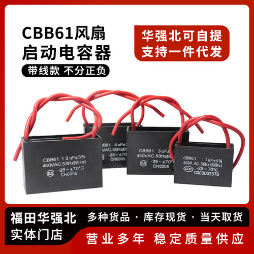 CBB61风扇启动电容带线