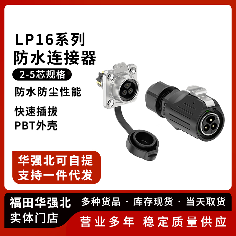 LP16法兰金属款防水连接器