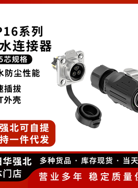 LP16法兰金属款 2-5芯锁线 电源航空 防水连接器