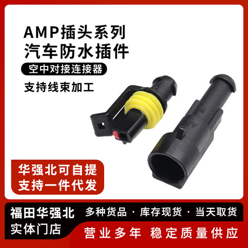 1.5汽车防水连接器1孔