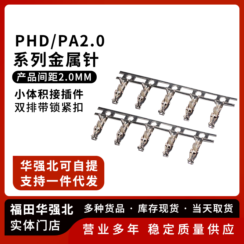 PHD2.0/PA2.0冷压头接线端子