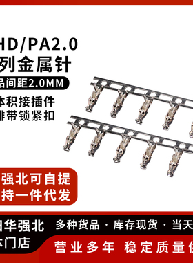 PHD2.0/PA2.0 胶壳接线簧片 间距2.0mm  冷压头 公头端子接线头