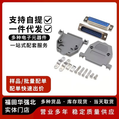 DB25/37焊线式公头母头插头插座