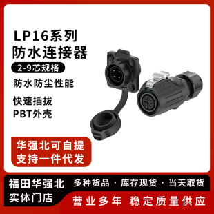 连接器 焊接式 LP16防水航空插头 2P3P4P5P7P8P9P法兰反装