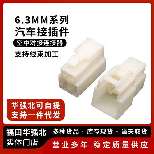 汽车接插件6.3MM连接器3P