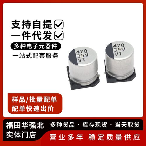贴片铝电解电容35V470UF