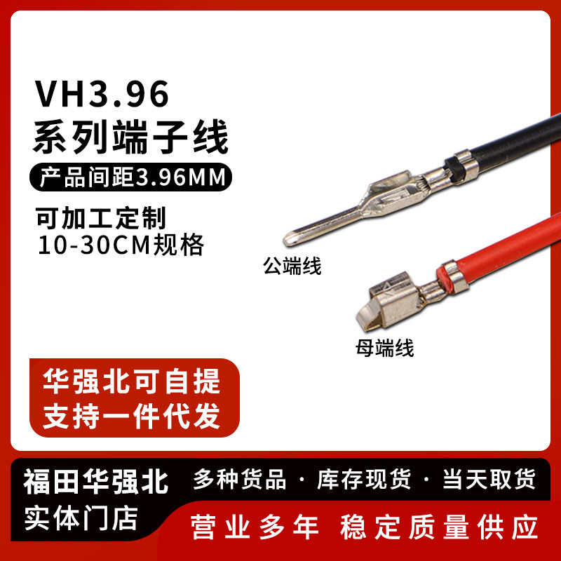 VH3.96mm 电子线 单头母端公端子线 不插壳1015#22AWG 线束加工