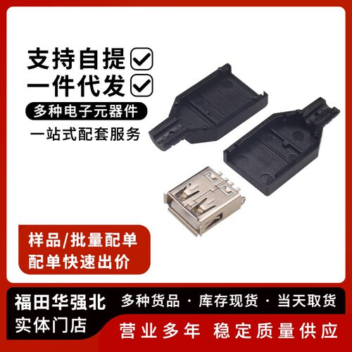 USB插座卡盒式三件套