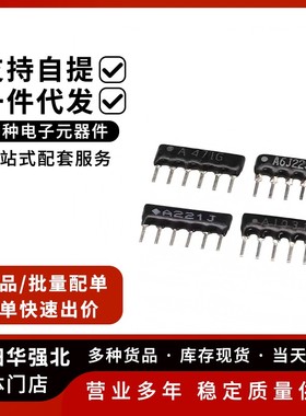 6脚 6P 直插排阻 电阻排阻 A103J A102J A472J 470R 5.1K 1K 10K
