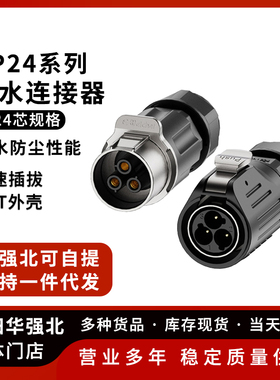 LP24防水航空插头 2P/3P/4P/5P-24P焊线公母头 防水连接器