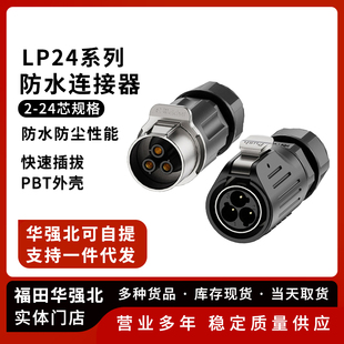 24P焊线公母头 防水连接器 LP24防水航空插头