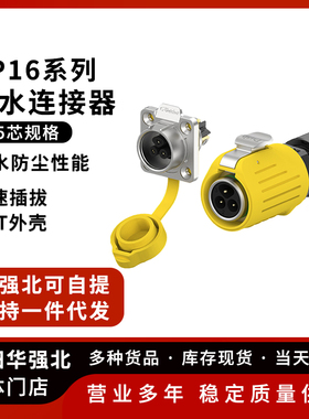LP16黄色防水航空插头 法兰锁线款2P/3P/4P/5P防水连接器