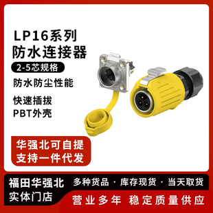 LP16黄色防水航空插头 5P防水连接器 法兰锁线款